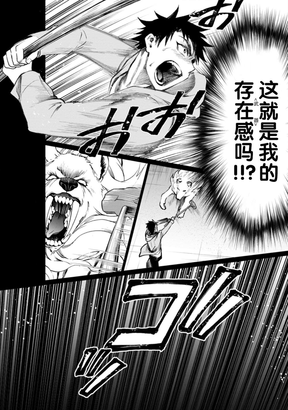 《成为冒险家吧！ ～用技能面板攻略地下城～》漫画最新章节第22话免费下拉式在线观看章节第【36】张图片
