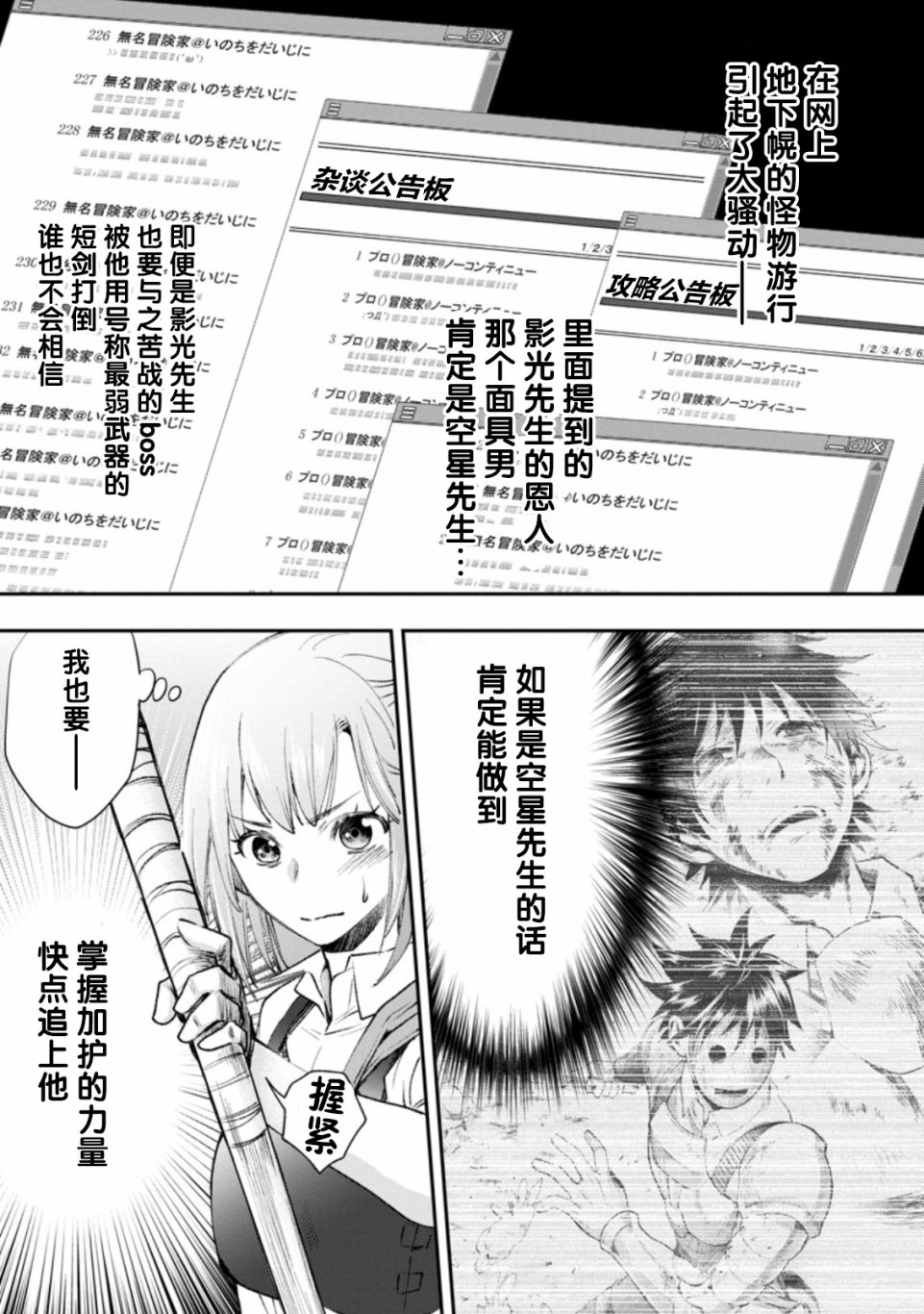 《成为冒险家吧！ ～用技能面板攻略地下城～》漫画最新章节第24话免费下拉式在线观看章节第【2】张图片