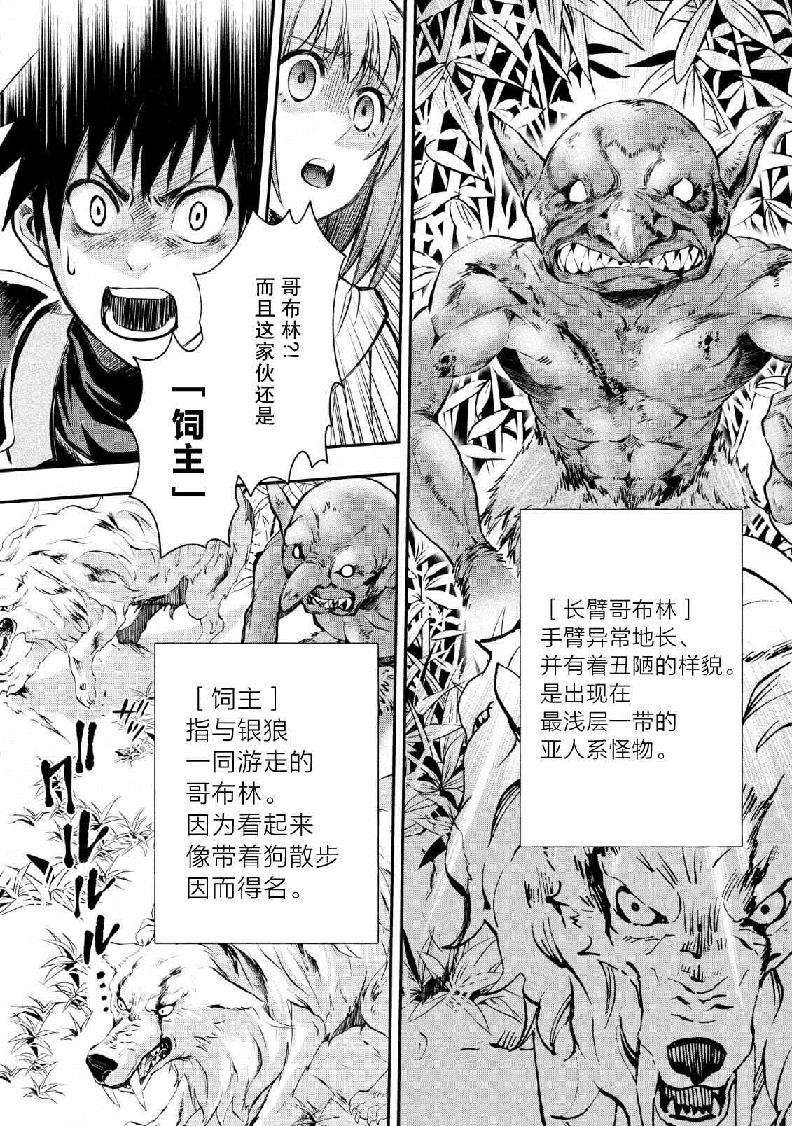 《成为冒险家吧！ ～用技能面板攻略地下城～》漫画最新章节第15话免费下拉式在线观看章节第【8】张图片