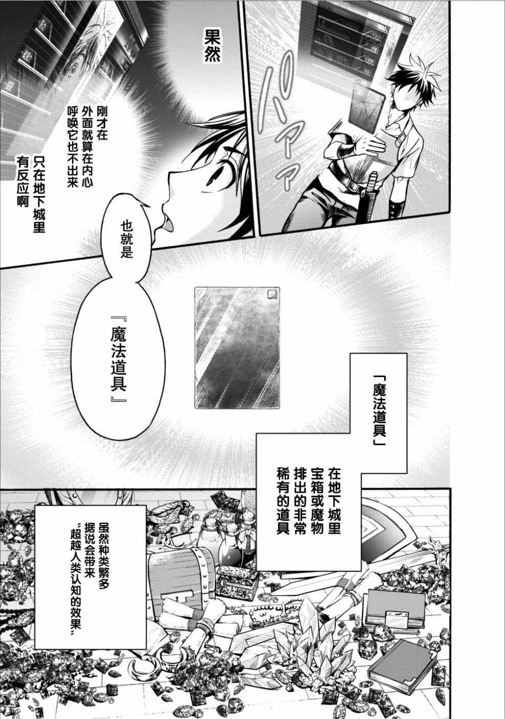 《成为冒险家吧！ ～用技能面板攻略地下城～》漫画最新章节第1话免费下拉式在线观看章节第【23】张图片