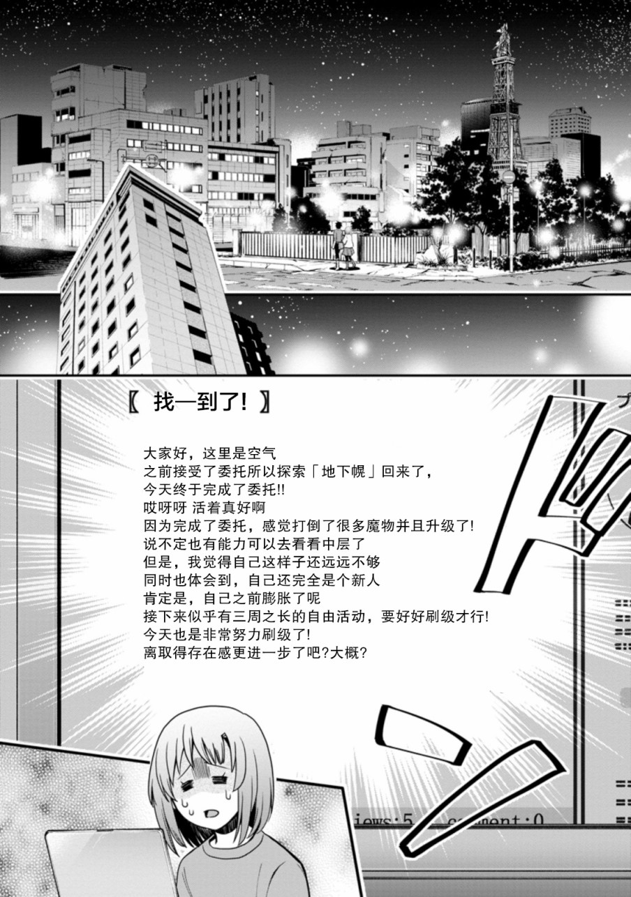 《成为冒险家吧！ ～用技能面板攻略地下城～》漫画最新章节第17话免费下拉式在线观看章节第【28】张图片