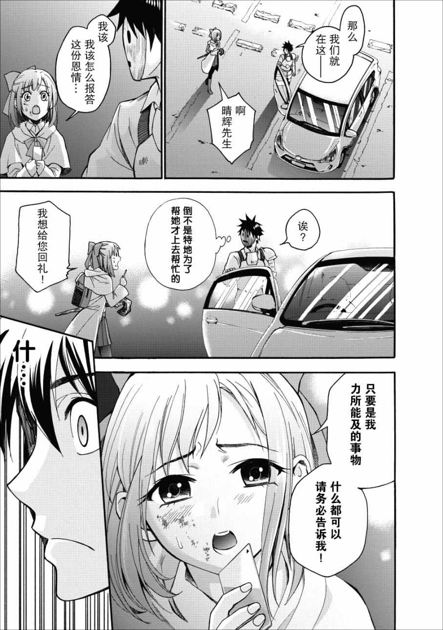 《成为冒险家吧！ ～用技能面板攻略地下城～》漫画最新章节第5话免费下拉式在线观看章节第【13】张图片