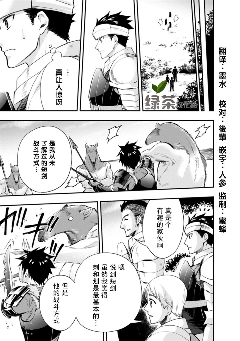 《成为冒险家吧！ ～用技能面板攻略地下城～》漫画最新章节第20话免费下拉式在线观看章节第【15】张图片