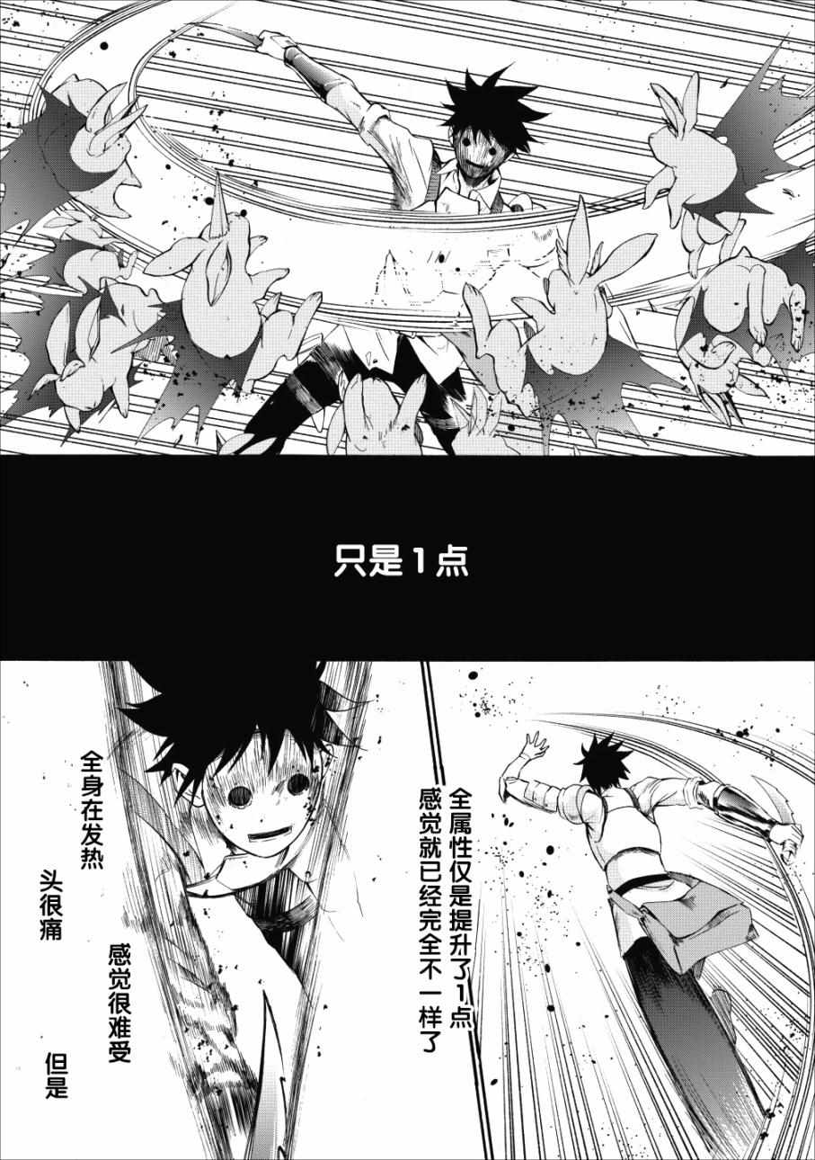 《成为冒险家吧！ ～用技能面板攻略地下城～》漫画最新章节第4话免费下拉式在线观看章节第【19】张图片