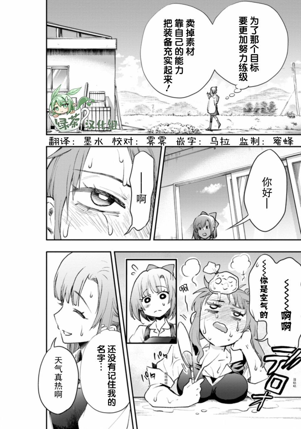 《成为冒险家吧！ ～用技能面板攻略地下城～》漫画最新章节第24话免费下拉式在线观看章节第【3】张图片