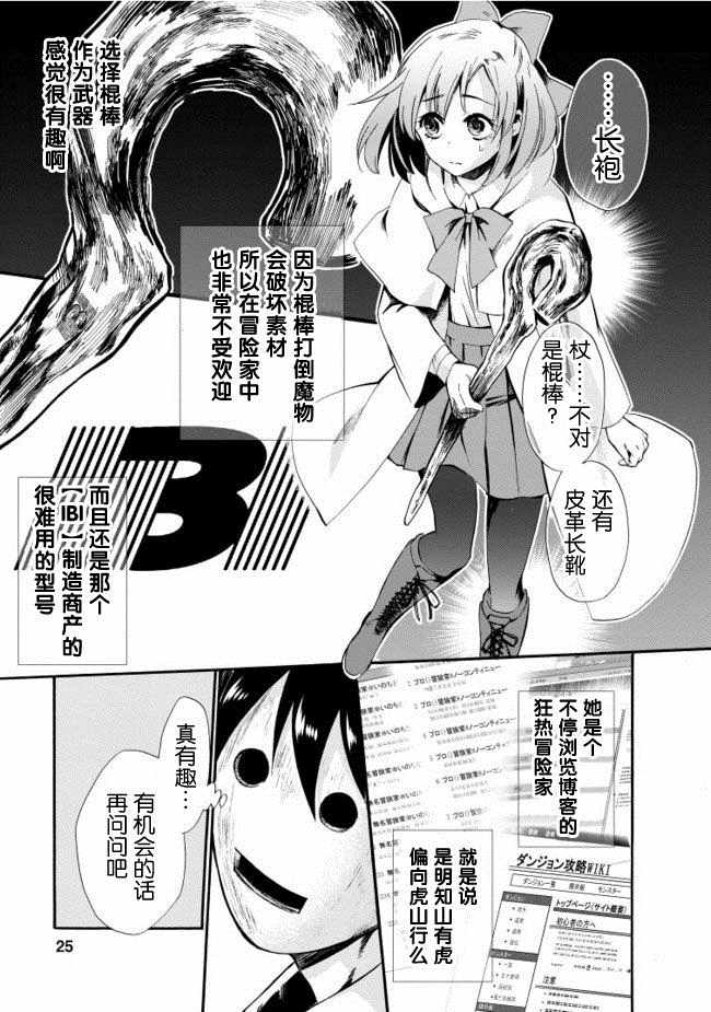 《成为冒险家吧！ ～用技能面板攻略地下城～》漫画最新章节第6话免费下拉式在线观看章节第【22】张图片