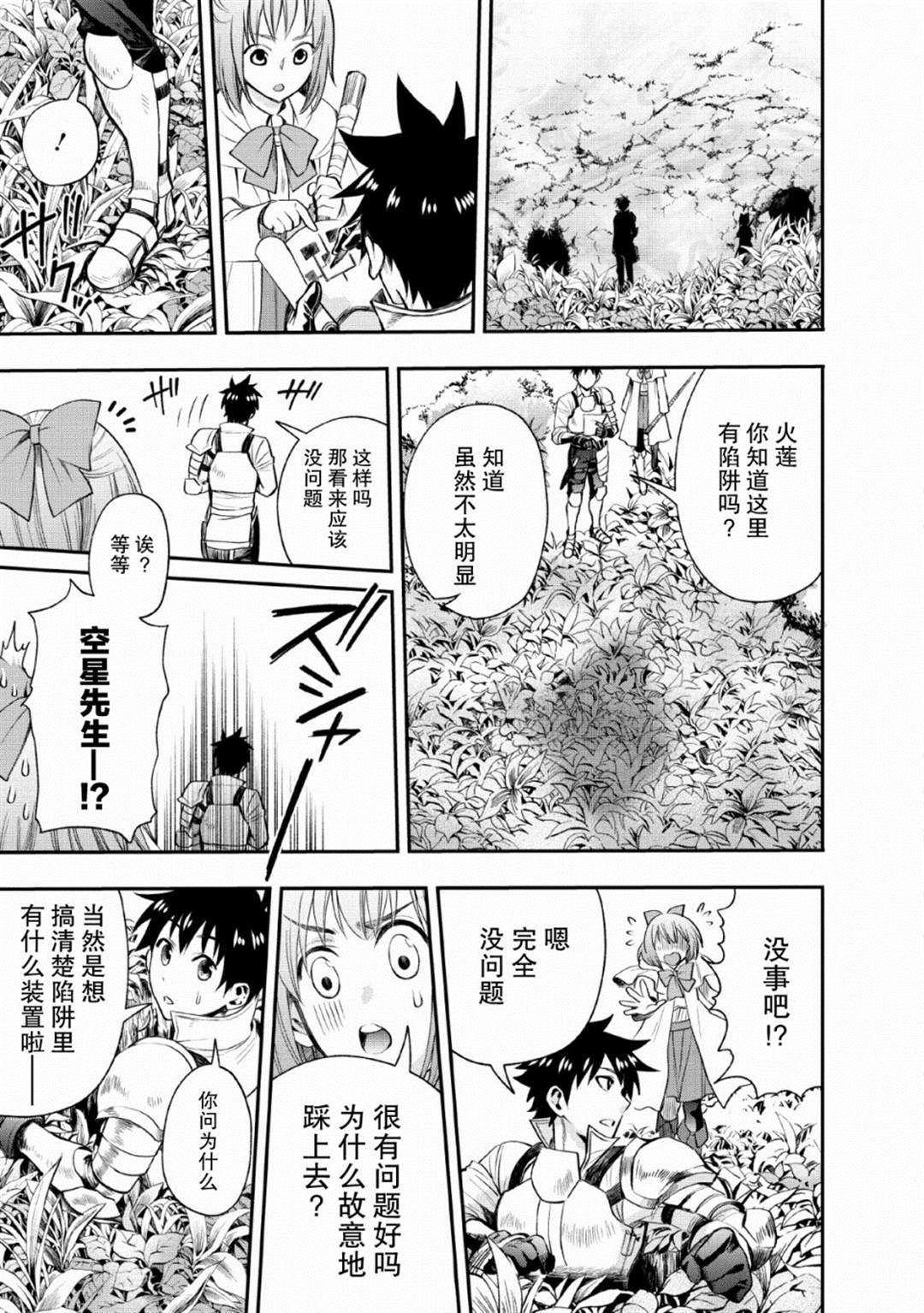 《成为冒险家吧！ ～用技能面板攻略地下城～》漫画最新章节第14话免费下拉式在线观看章节第【15】张图片