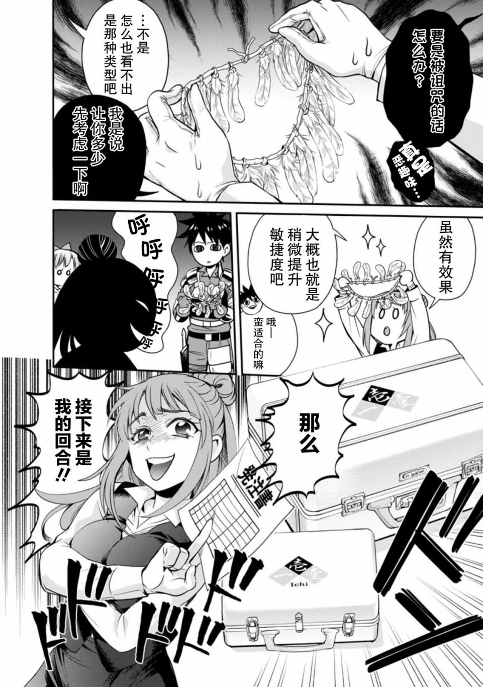 《成为冒险家吧！ ～用技能面板攻略地下城～》漫画最新章节第18话免费下拉式在线观看章节第【13】张图片