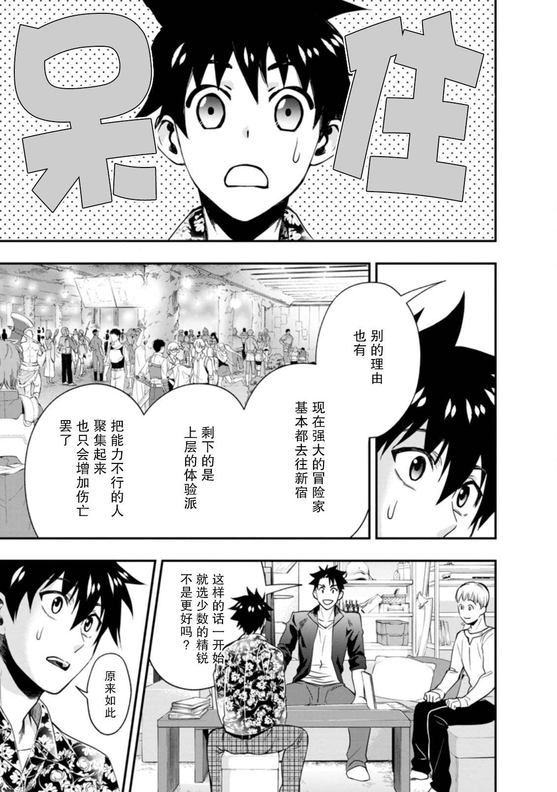 《成为冒险家吧！ ～用技能面板攻略地下城～》漫画最新章节第19话免费下拉式在线观看章节第【27】张图片