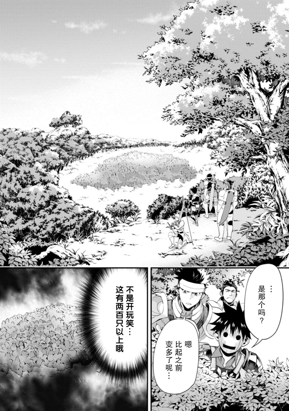 《成为冒险家吧！ ～用技能面板攻略地下城～》漫画最新章节第20话免费下拉式在线观看章节第【10】张图片