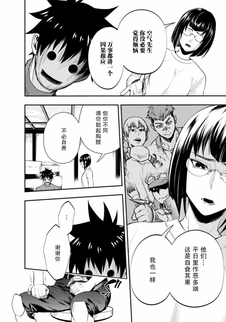 《成为冒险家吧！ ～用技能面板攻略地下城～》漫画最新章节第17话免费下拉式在线观看章节第【22】张图片