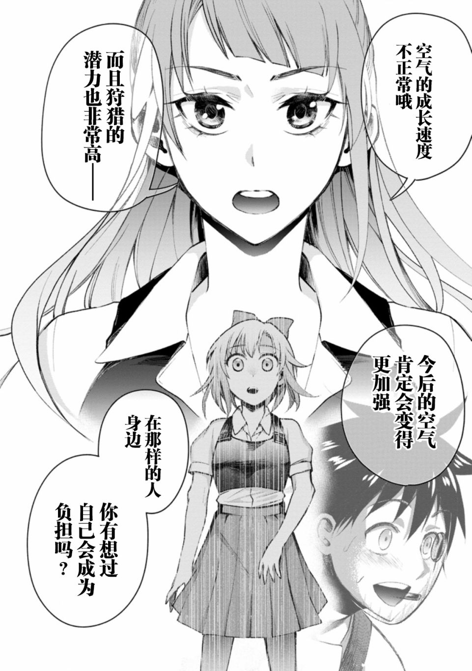 《成为冒险家吧！ ～用技能面板攻略地下城～》漫画最新章节第24话免费下拉式在线观看章节第【7】张图片