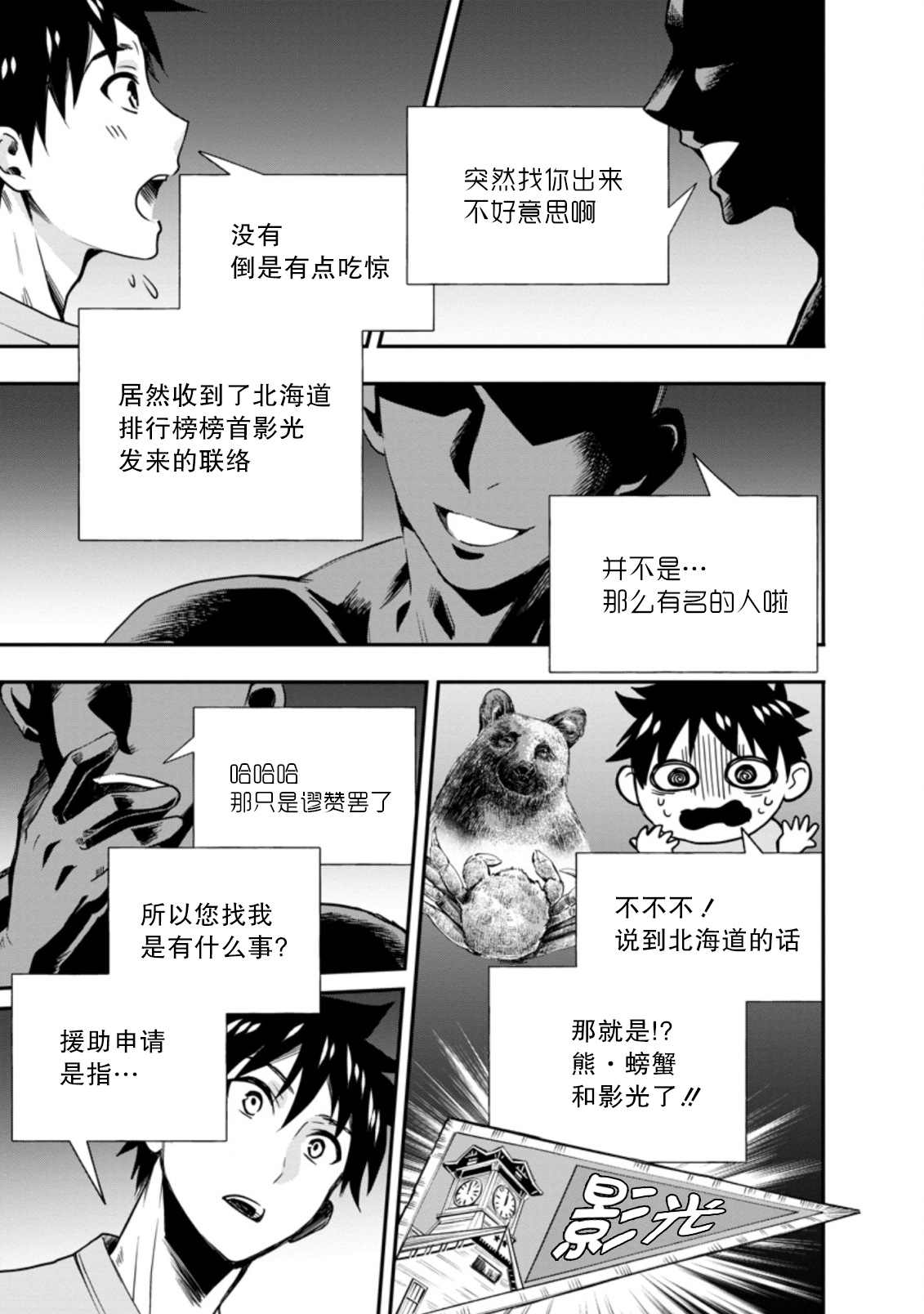 《成为冒险家吧！ ～用技能面板攻略地下城～》漫画最新章节第19话免费下拉式在线观看章节第【17】张图片