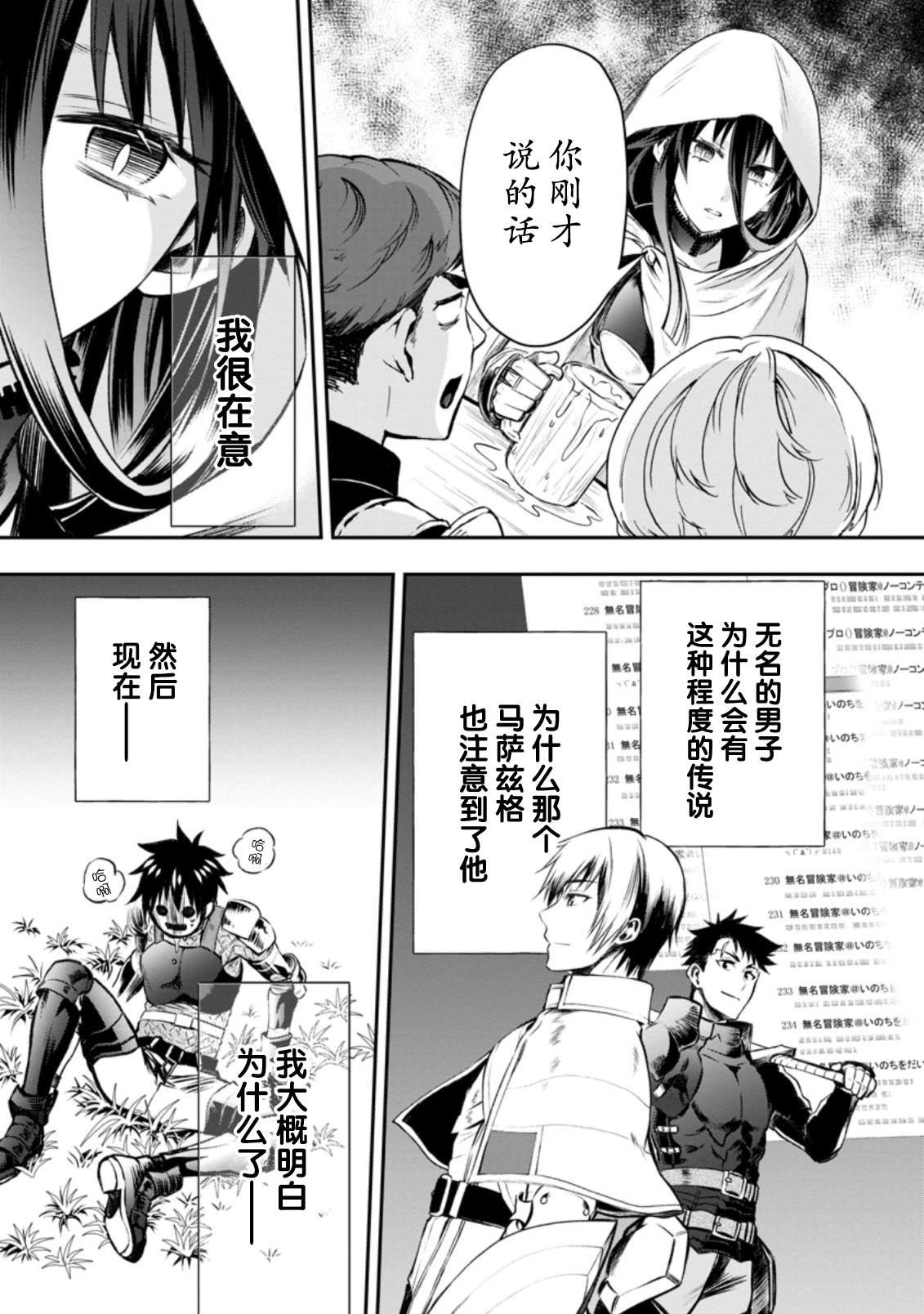 《成为冒险家吧！ ～用技能面板攻略地下城～》漫画最新章节第28话免费下拉式在线观看章节第【19】张图片