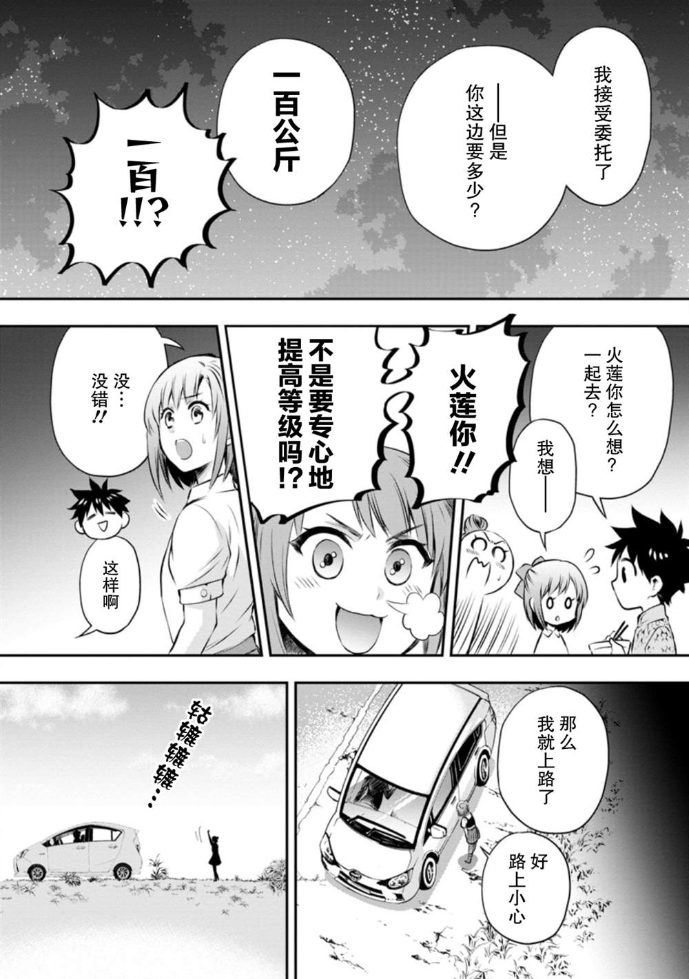 《成为冒险家吧！ ～用技能面板攻略地下城～》漫画最新章节第29话免费下拉式在线观看章节第【4】张图片