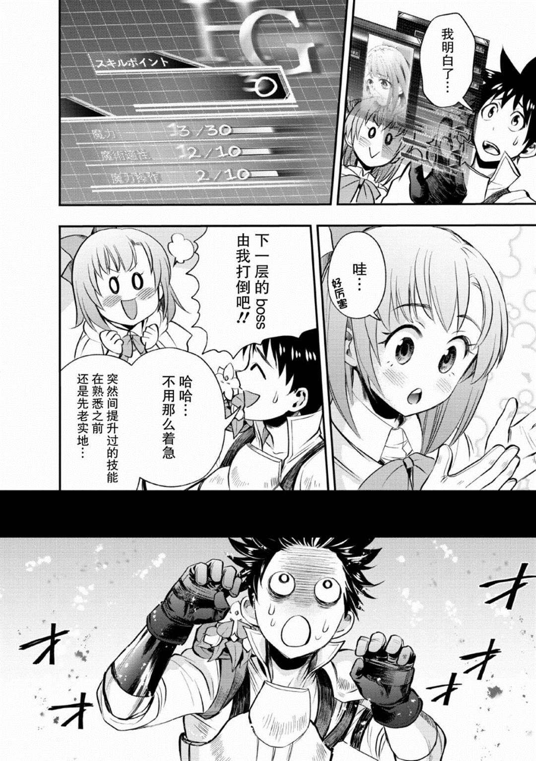 《成为冒险家吧！ ～用技能面板攻略地下城～》漫画最新章节第14话免费下拉式在线观看章节第【24】张图片