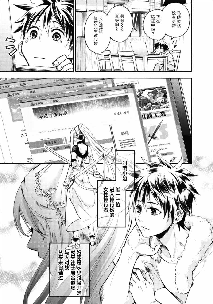 《成为冒险家吧！ ～用技能面板攻略地下城～》漫画最新章节第2话免费下拉式在线观看章节第【8】张图片