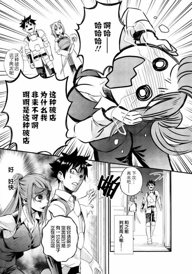 《成为冒险家吧！ ～用技能面板攻略地下城～》漫画最新章节第7话免费下拉式在线观看章节第【19】张图片