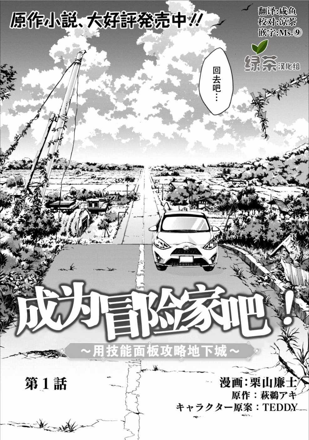 《成为冒险家吧！ ～用技能面板攻略地下城～》漫画最新章节第1话免费下拉式在线观看章节第【9】张图片