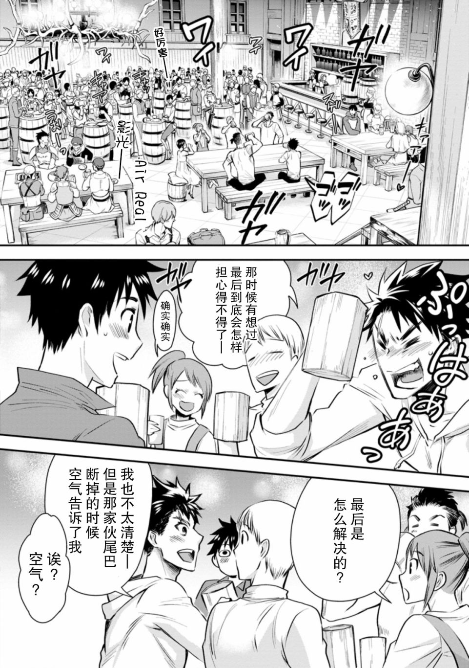 《成为冒险家吧！ ～用技能面板攻略地下城～》漫画最新章节第23话免费下拉式在线观看章节第【19】张图片