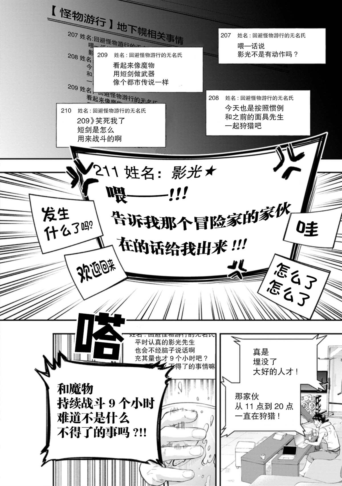 《成为冒险家吧！ ～用技能面板攻略地下城～》漫画最新章节第21话免费下拉式在线观看章节第【6】张图片