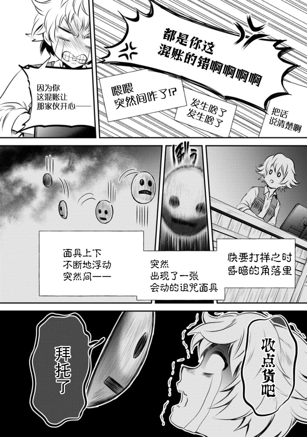 《成为冒险家吧！ ～用技能面板攻略地下城～》漫画最新章节第29话免费下拉式在线观看章节第【18】张图片
