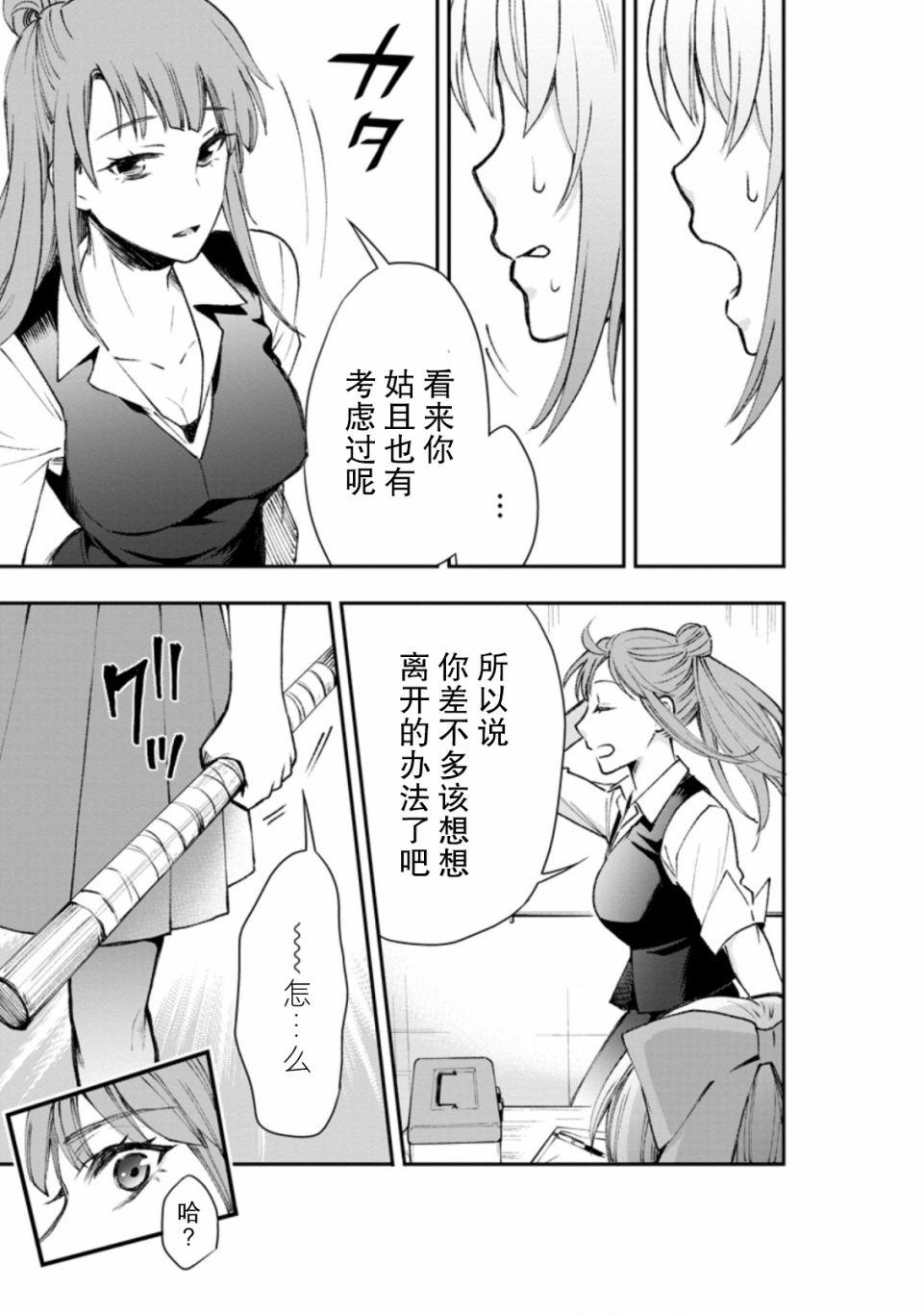 《成为冒险家吧！ ～用技能面板攻略地下城～》漫画最新章节第24话免费下拉式在线观看章节第【8】张图片