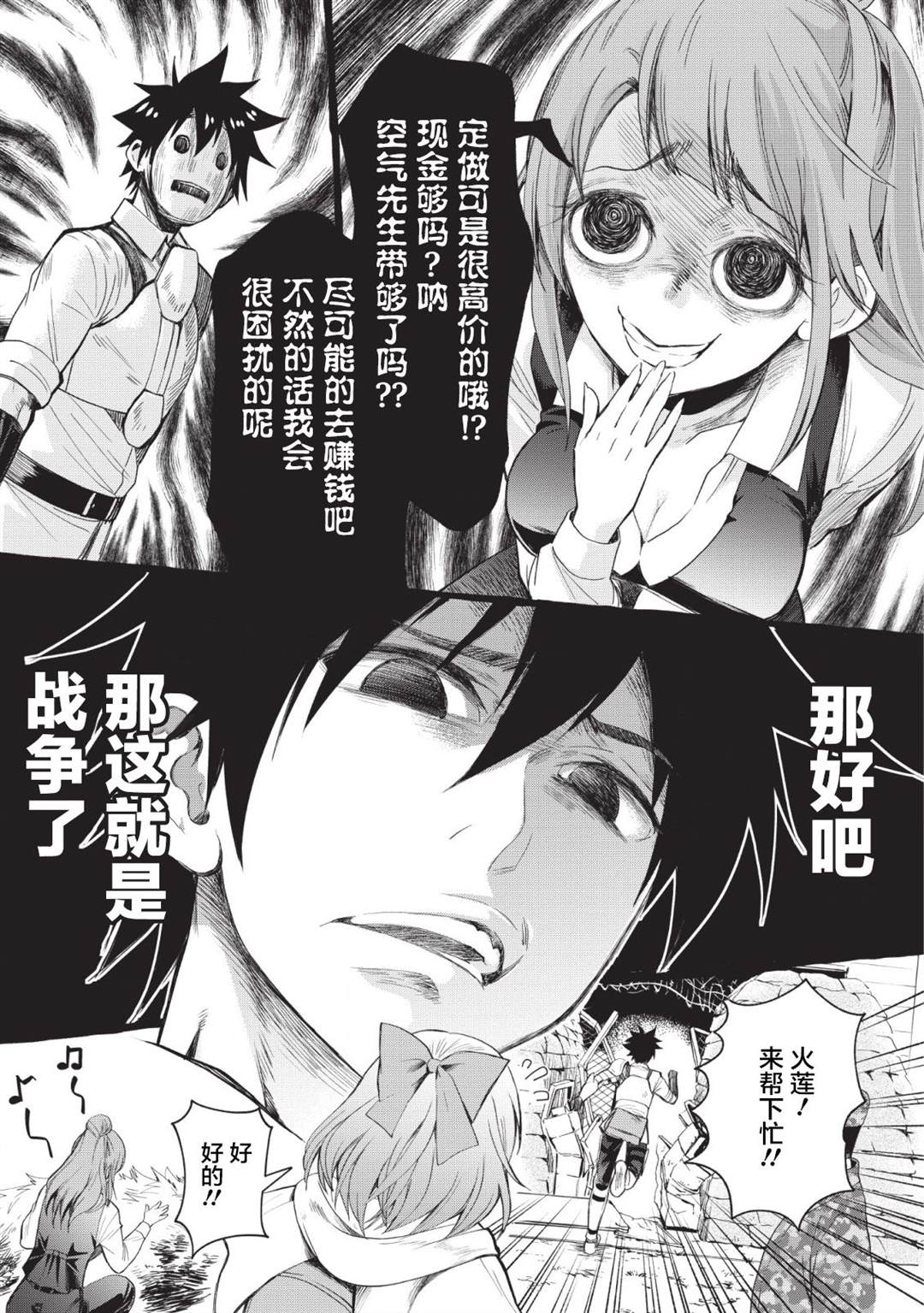 《成为冒险家吧！ ～用技能面板攻略地下城～》漫画最新章节第12话免费下拉式在线观看章节第【6】张图片