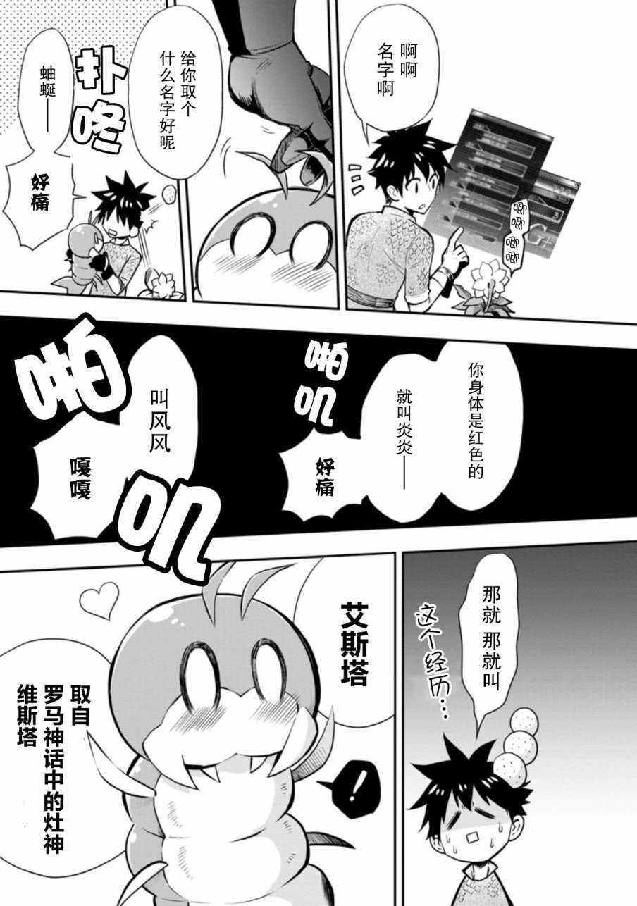 《成为冒险家吧！ ～用技能面板攻略地下城～》漫画最新章节第26话免费下拉式在线观看章节第【25】张图片