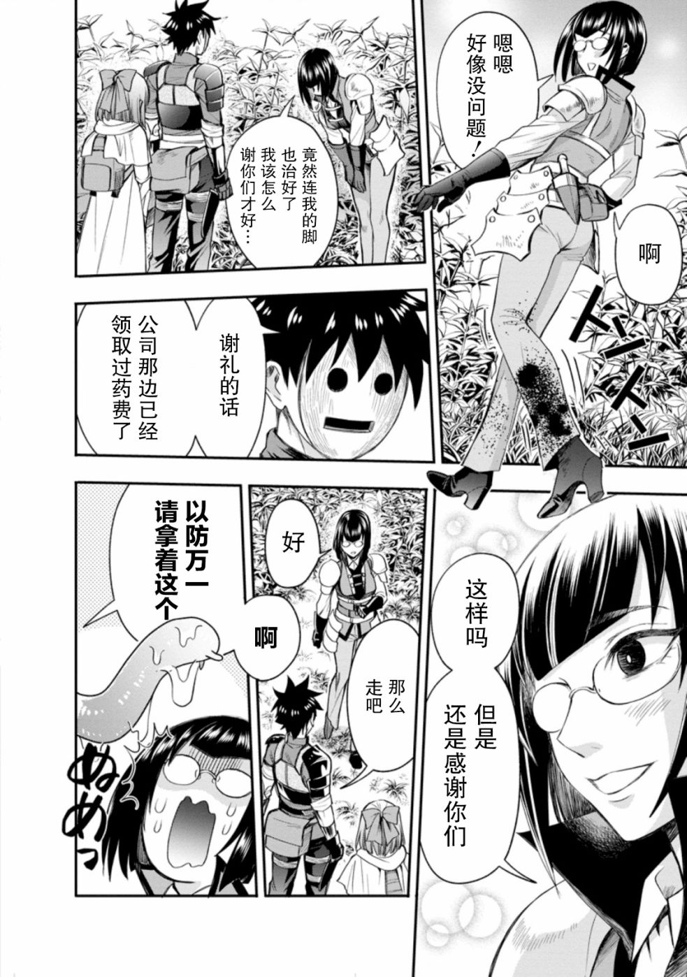 《成为冒险家吧！ ～用技能面板攻略地下城～》漫画最新章节第16话免费下拉式在线观看章节第【4】张图片