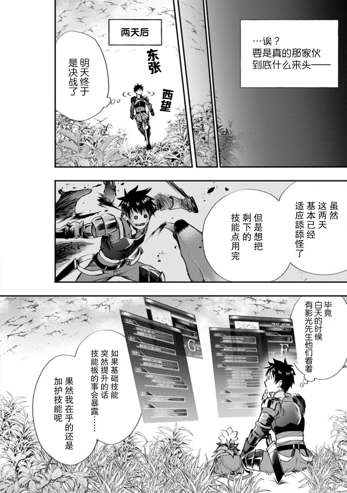 《成为冒险家吧！ ～用技能面板攻略地下城～》漫画最新章节第21话免费下拉式在线观看章节第【8】张图片