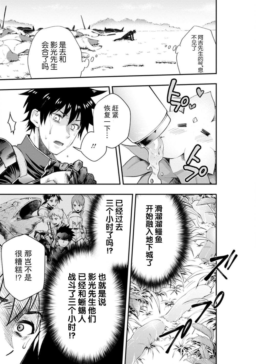 《成为冒险家吧！ ～用技能面板攻略地下城～》漫画最新章节第22话免费下拉式在线观看章节第【5】张图片