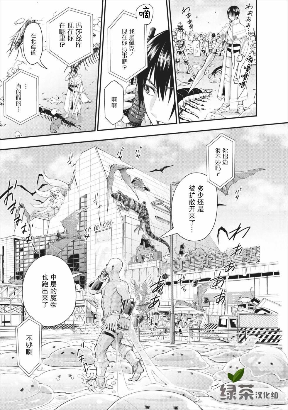 《成为冒险家吧！ ～用技能面板攻略地下城～》漫画最新章节第10话免费下拉式在线观看章节第【16】张图片