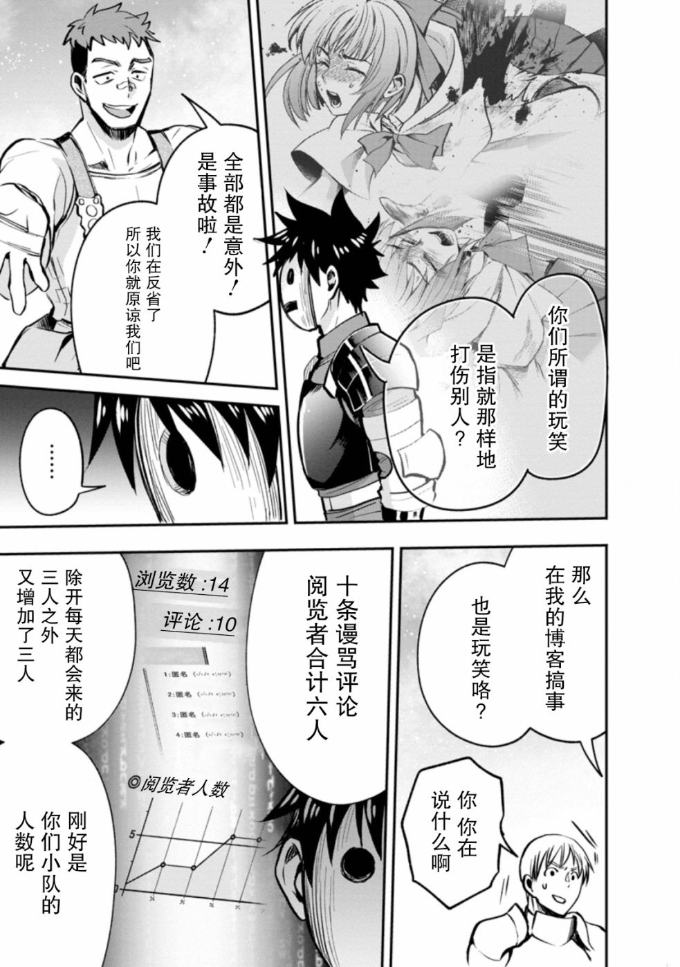 《成为冒险家吧！ ～用技能面板攻略地下城～》漫画最新章节第16话免费下拉式在线观看章节第【23】张图片