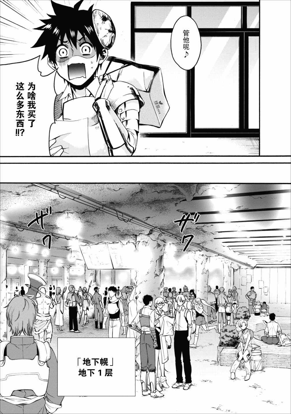 《成为冒险家吧！ ～用技能面板攻略地下城～》漫画最新章节第3话免费下拉式在线观看章节第【21】张图片