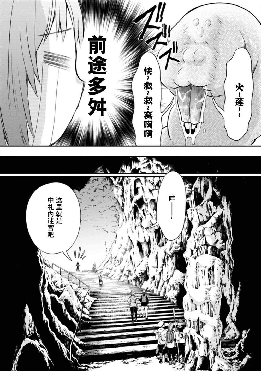 《成为冒险家吧！ ～用技能面板攻略地下城～》漫画最新章节第29话免费下拉式在线观看章节第【6】张图片