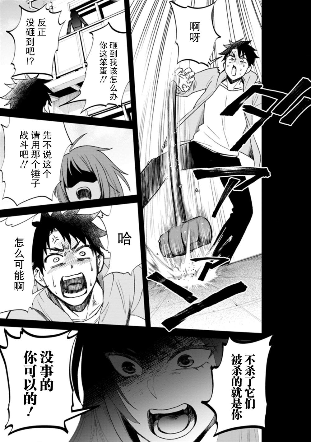 《成为冒险家吧！ ～用技能面板攻略地下城～》漫画最新章节第22话免费下拉式在线观看章节第【33】张图片