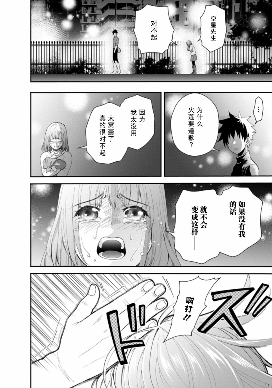 《成为冒险家吧！ ～用技能面板攻略地下城～》漫画最新章节第17话免费下拉式在线观看章节第【24】张图片