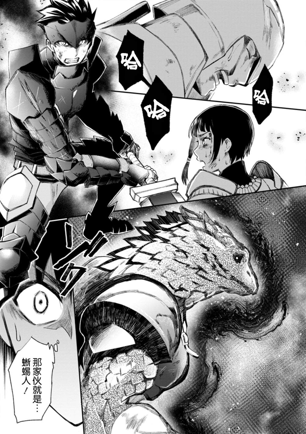 《成为冒险家吧！ ～用技能面板攻略地下城～》漫画最新章节第22话免费下拉式在线观看章节第【7】张图片