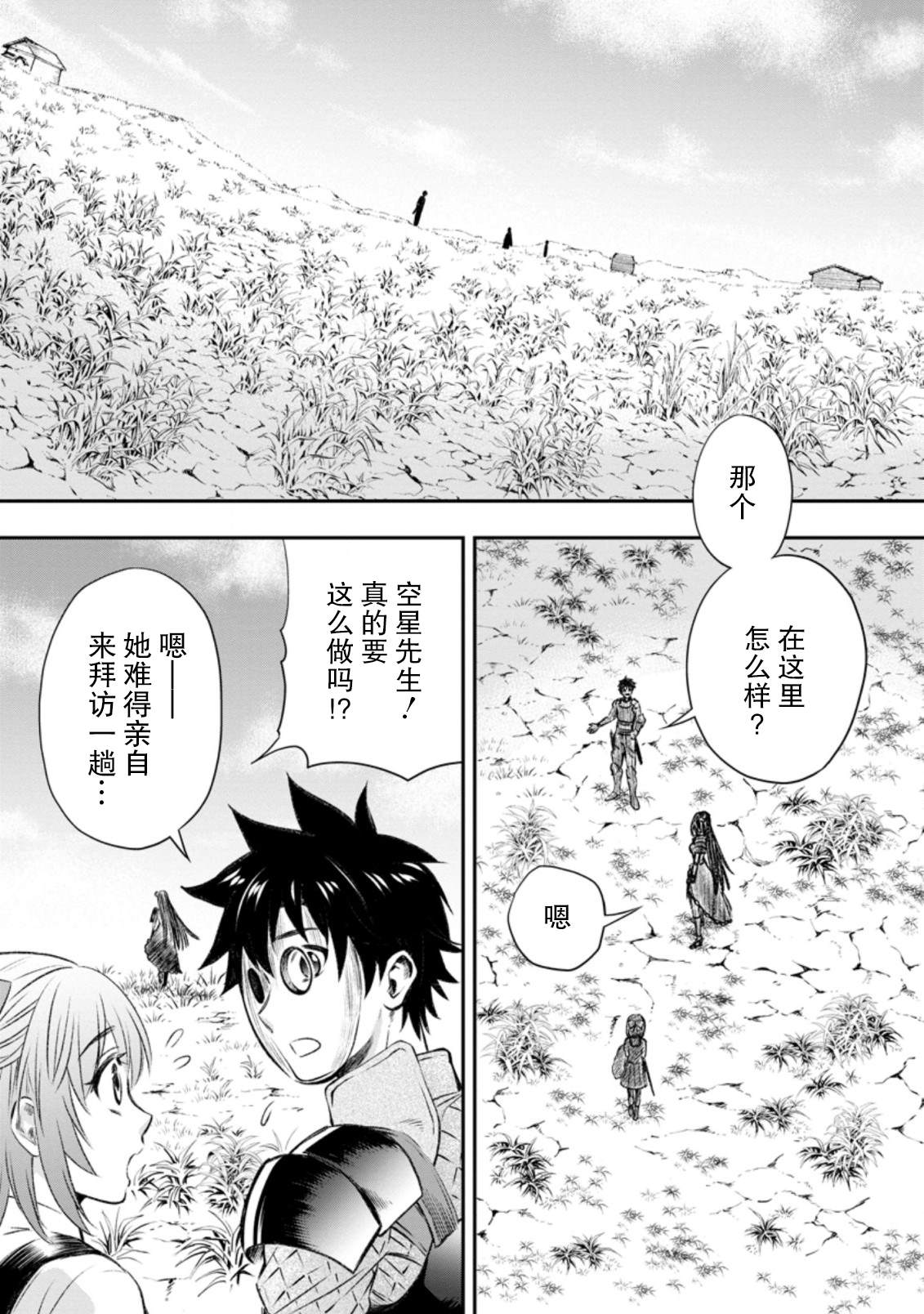 《成为冒险家吧！ ～用技能面板攻略地下城～》漫画最新章节第28话免费下拉式在线观看章节第【1】张图片