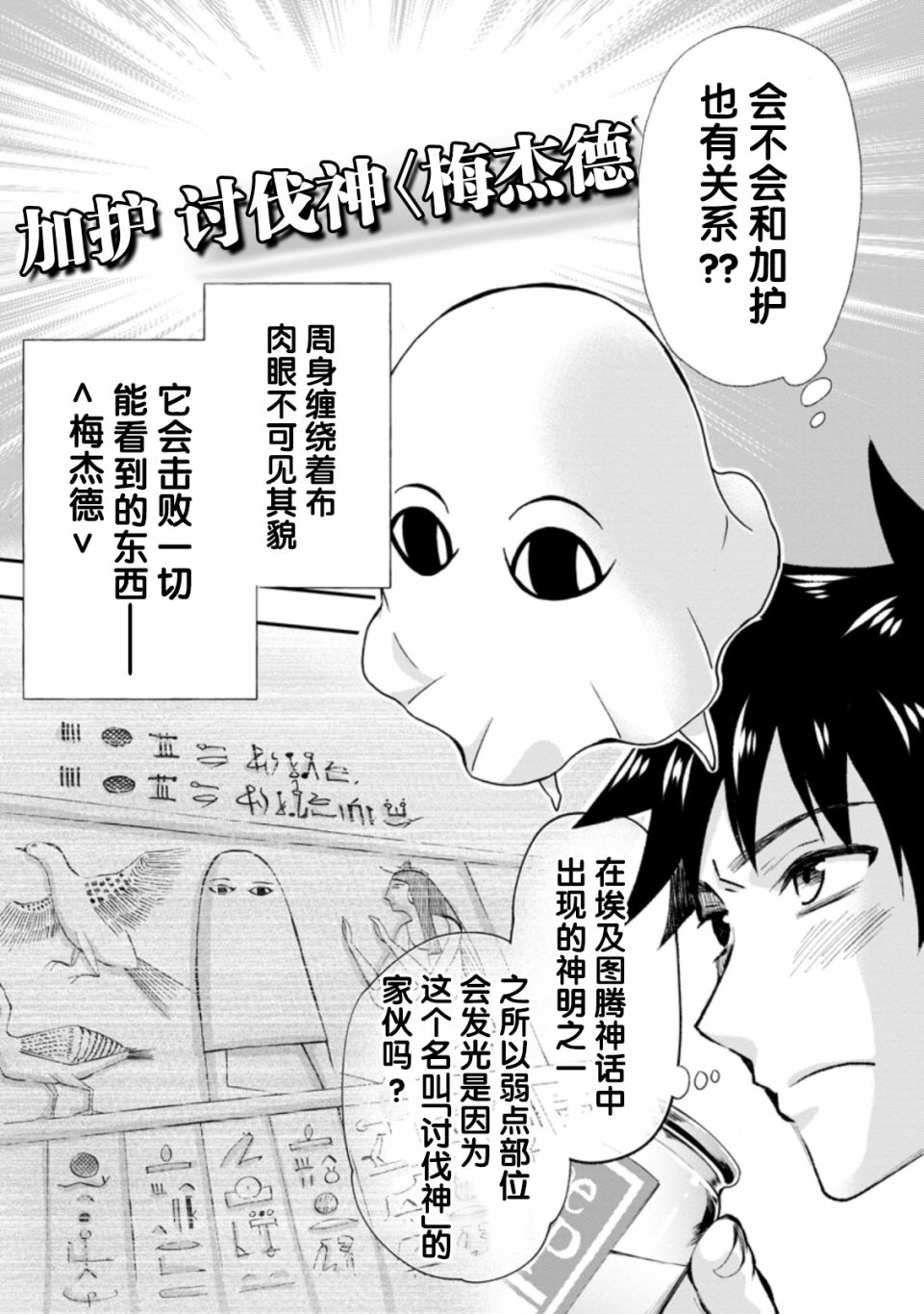 《成为冒险家吧！ ～用技能面板攻略地下城～》漫画最新章节第23话免费下拉式在线观看章节第【24】张图片