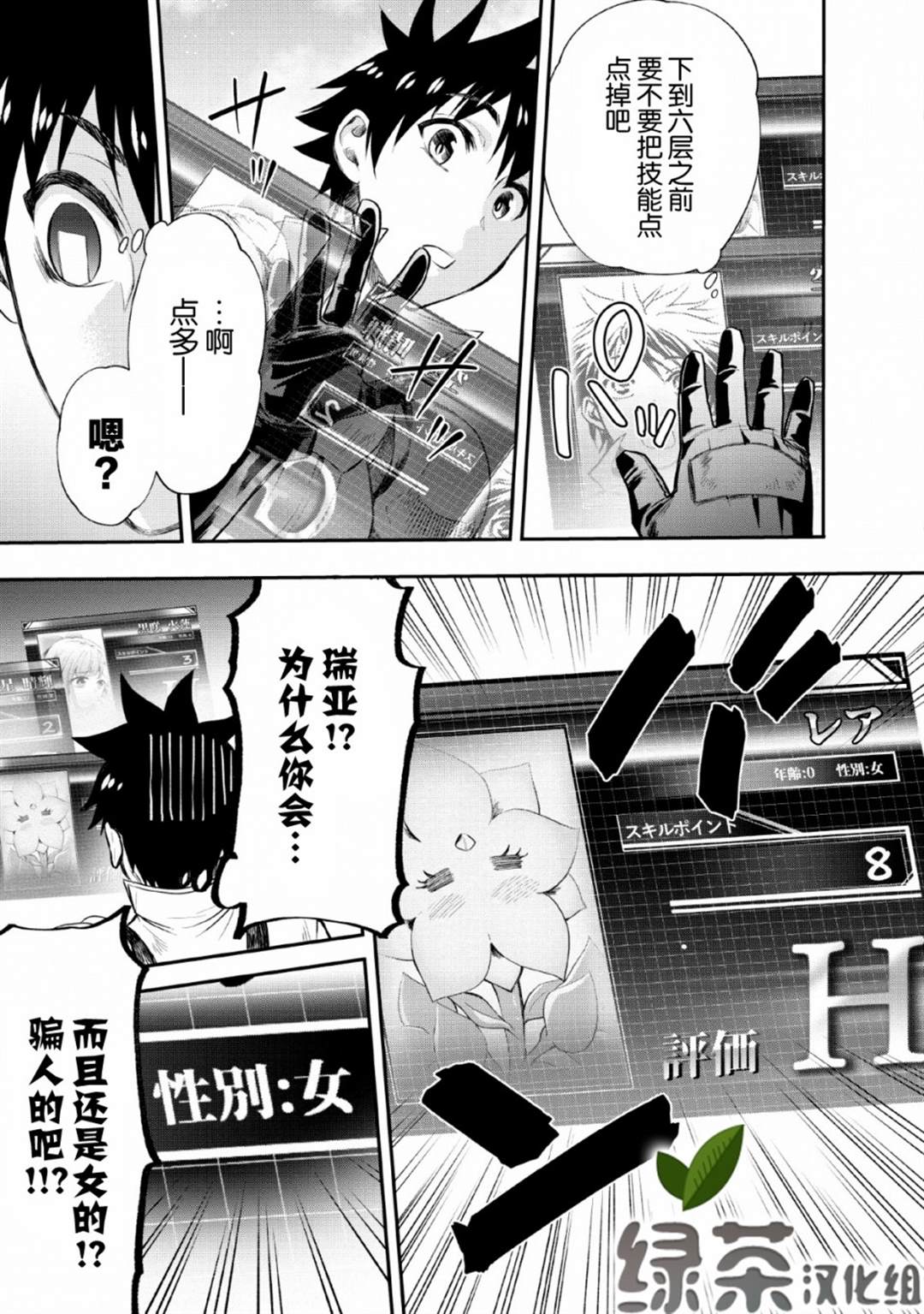 《成为冒险家吧！ ～用技能面板攻略地下城～》漫画最新章节第14话免费下拉式在线观看章节第【9】张图片