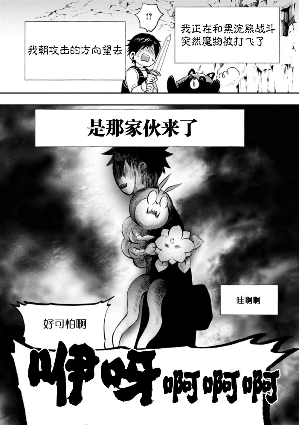 《成为冒险家吧！ ～用技能面板攻略地下城～》漫画最新章节第29话免费下拉式在线观看章节第【9】张图片
