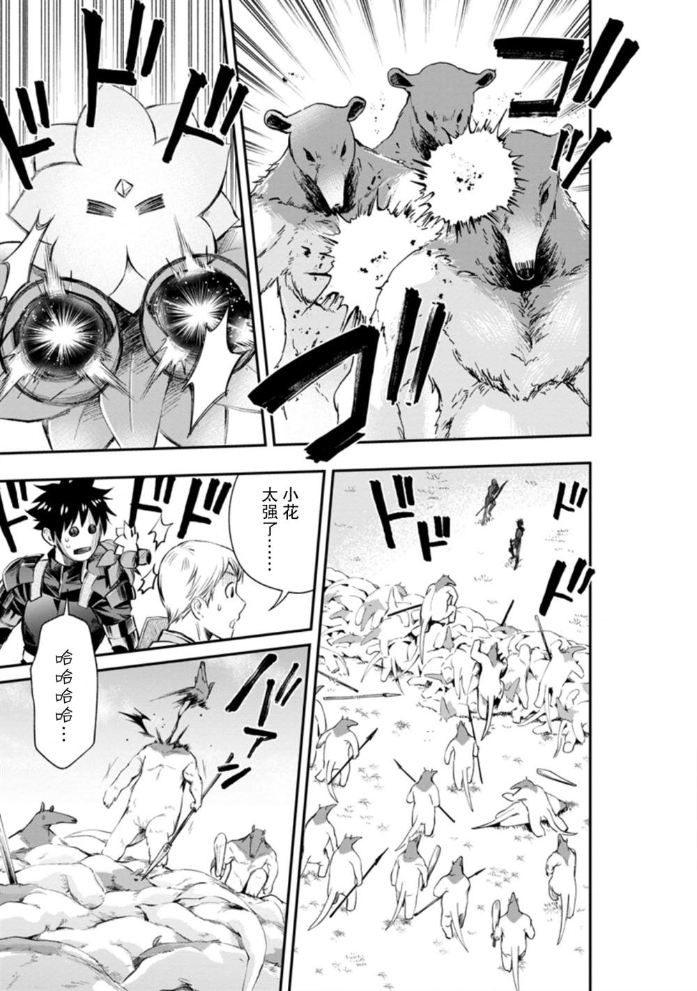 《成为冒险家吧！ ～用技能面板攻略地下城～》漫画最新章节第22话免费下拉式在线观看章节第【1】张图片