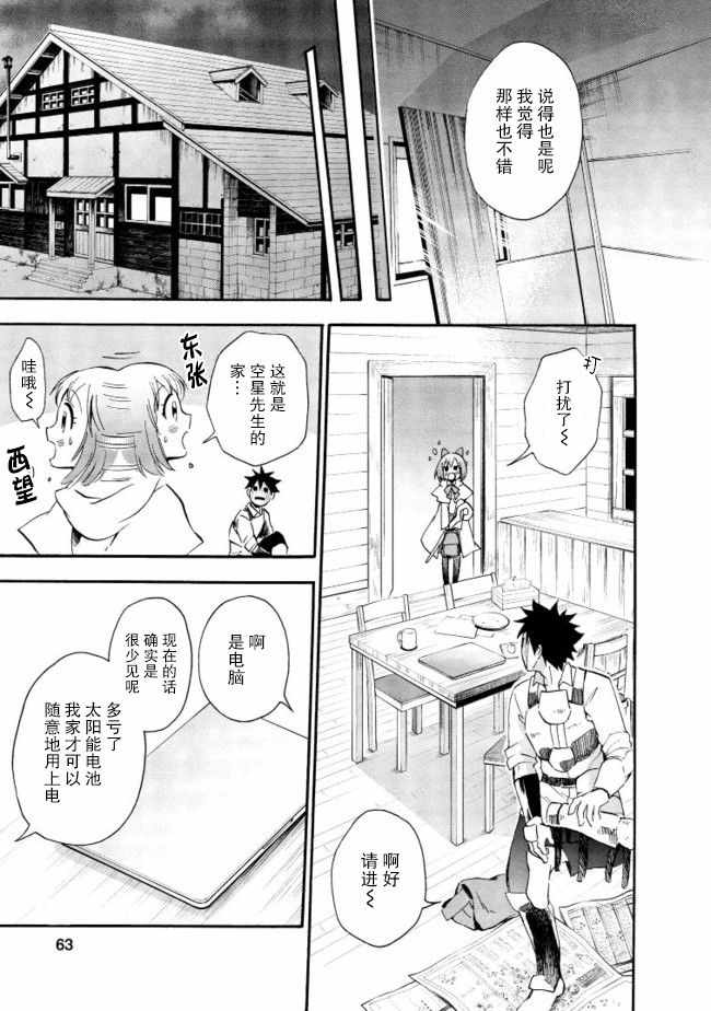 《成为冒险家吧！ ～用技能面板攻略地下城～》漫画最新章节第7话免费下拉式在线观看章节第【29】张图片