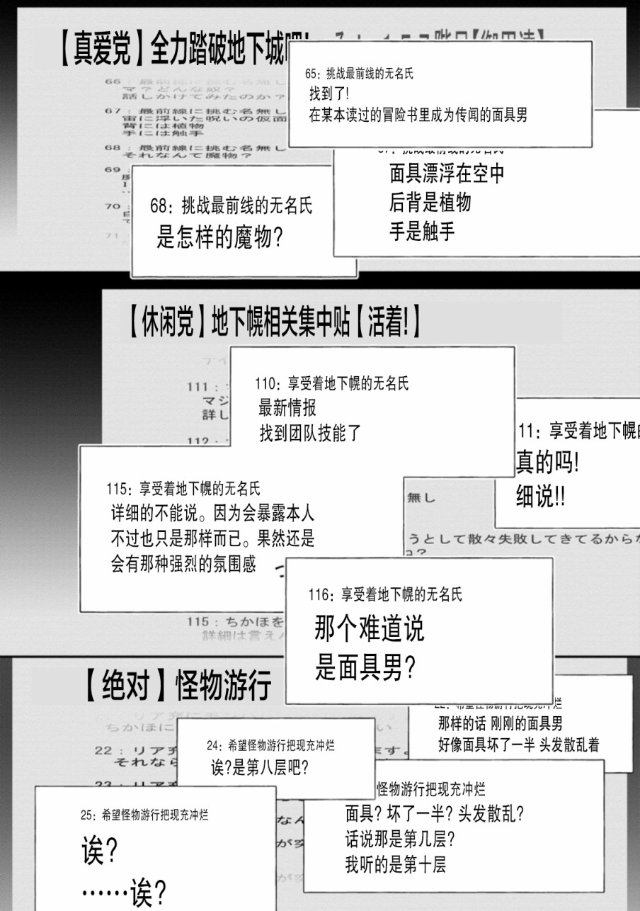 《成为冒险家吧！ ～用技能面板攻略地下城～》漫画最新章节第17话免费下拉式在线观看章节第【30】张图片