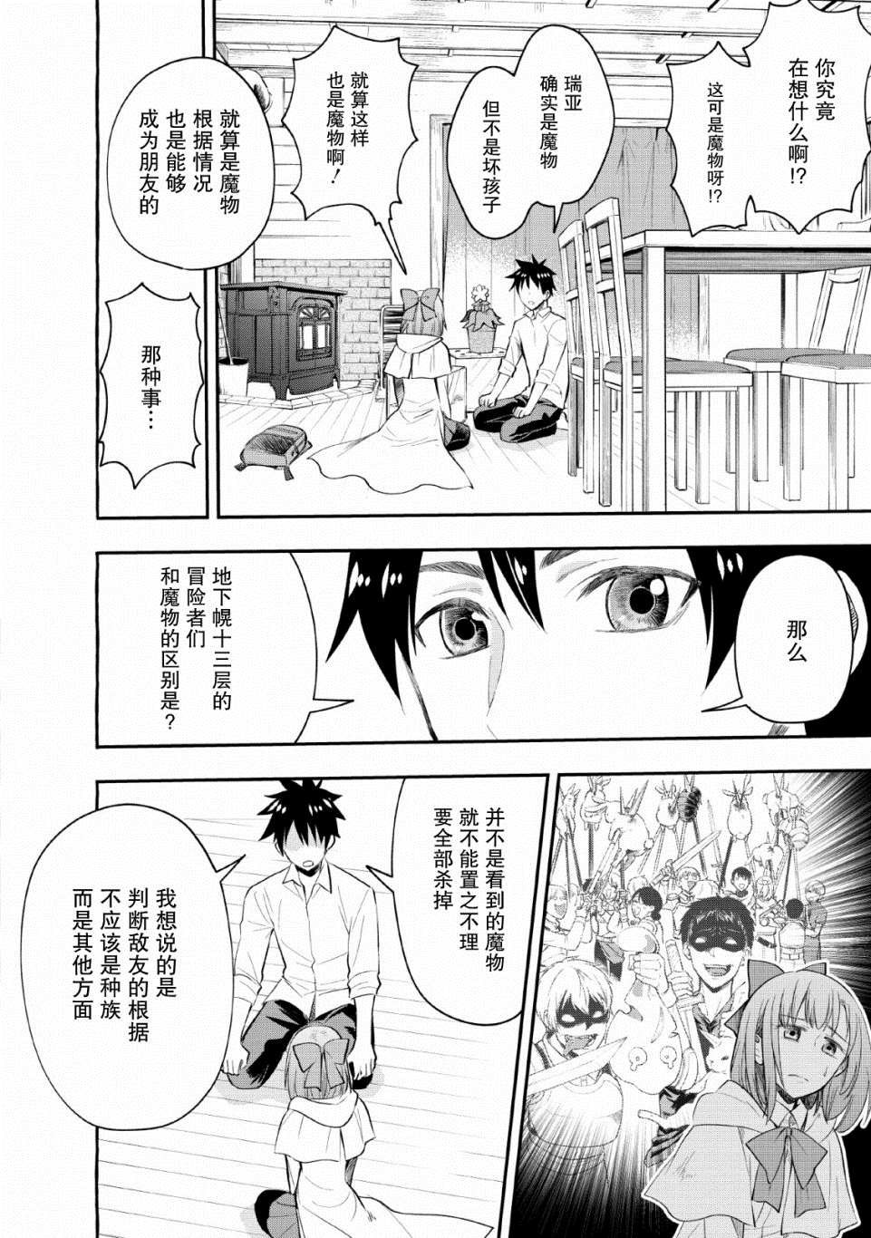 《成为冒险家吧！ ～用技能面板攻略地下城～》漫画最新章节第13话免费下拉式在线观看章节第【4】张图片