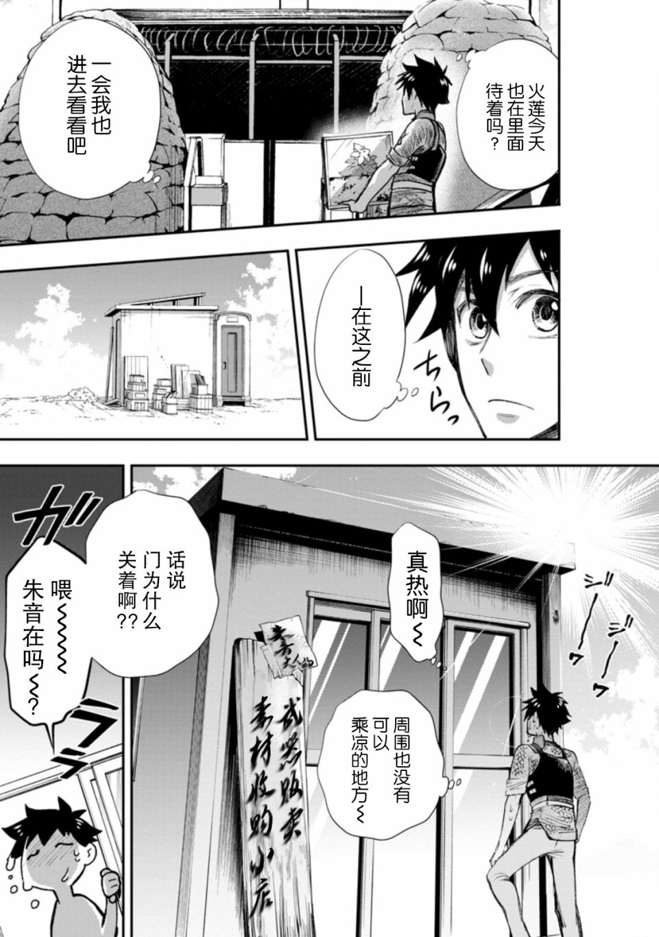 《成为冒险家吧！ ～用技能面板攻略地下城～》漫画最新章节第24话免费下拉式在线观看章节第【24】张图片