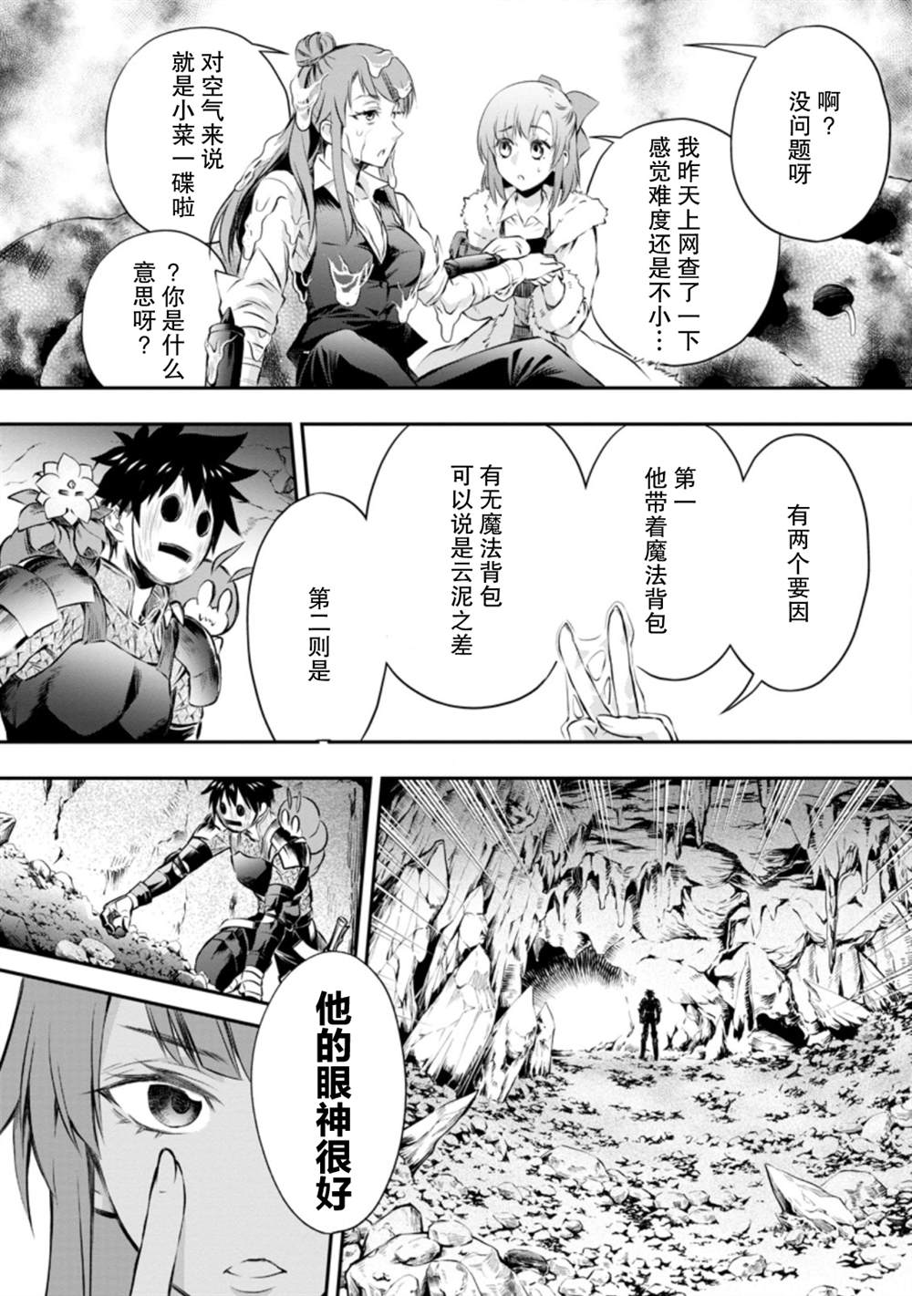 《成为冒险家吧！ ～用技能面板攻略地下城～》漫画最新章节第29话免费下拉式在线观看章节第【12】张图片
