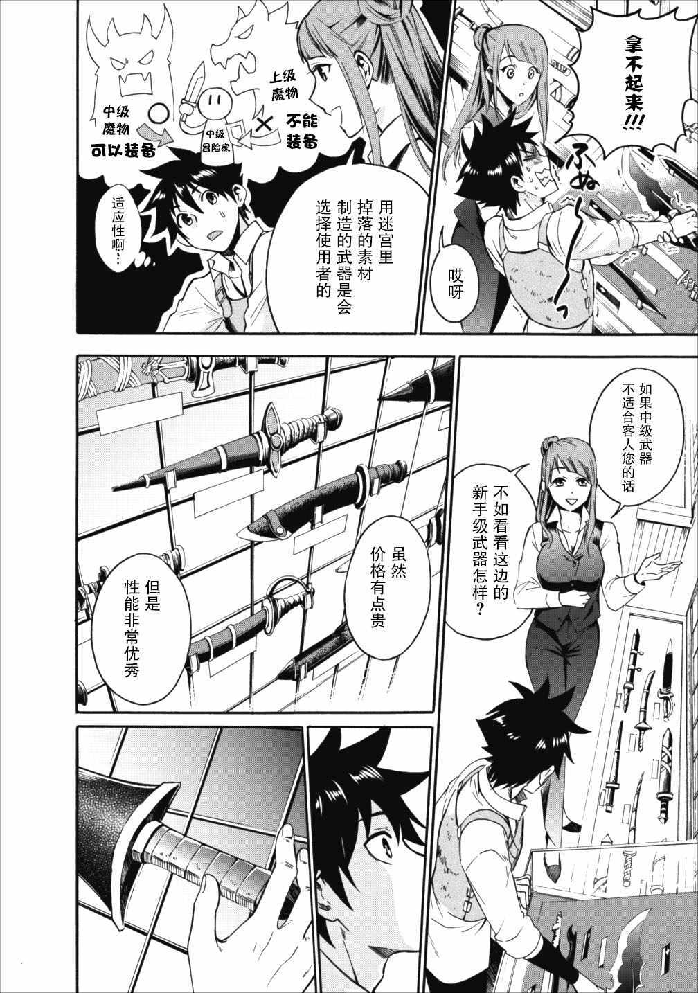 《成为冒险家吧！ ～用技能面板攻略地下城～》漫画最新章节第3话免费下拉式在线观看章节第【12】张图片